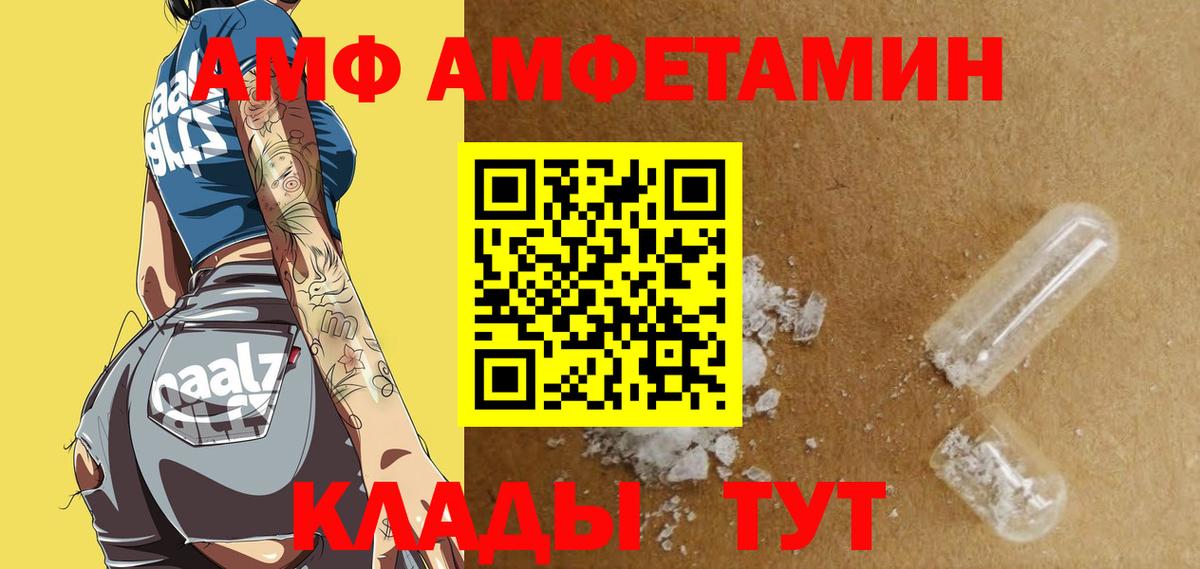 АМФ  Вход с VPN  Копейск  дарк нет телеграм  Amphetamine VHQ 
