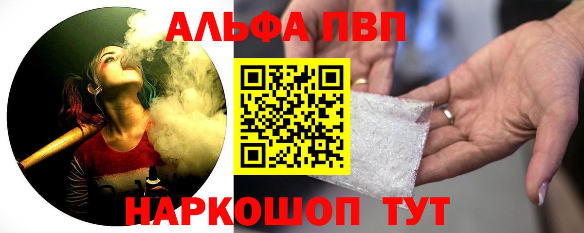 А ПВП Crystall  A PVP кристаллы  Вход с VPN  А ПВП Crystall  Копейск 