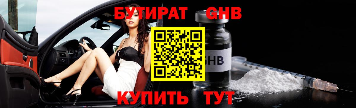 Копейск  Бутират 1.4BDO  Вход с VPN 