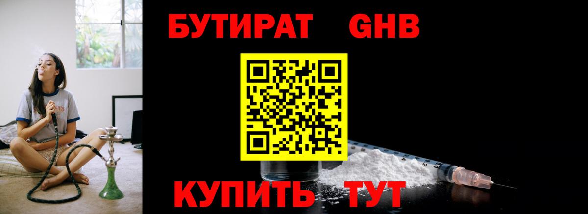 БУТИРАТ бутандиол Копейск