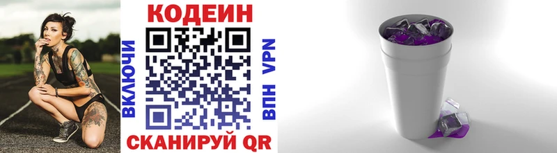 Кодеиновый сироп Lean Purple Drank  Копейск 