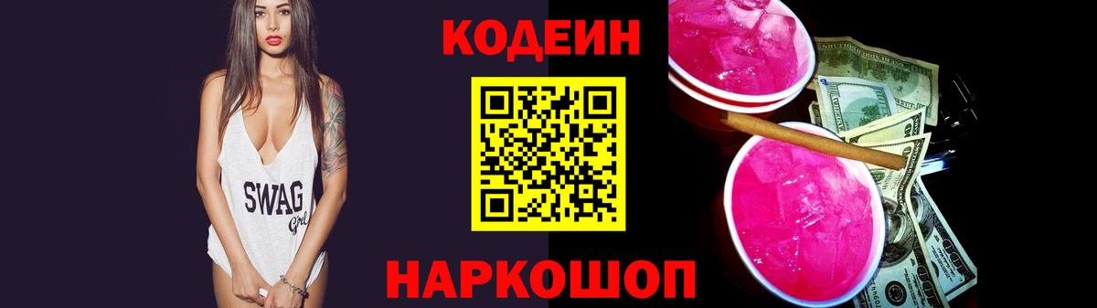 Копейск  Codein напиток Lean (лин)  Вход с VPN 